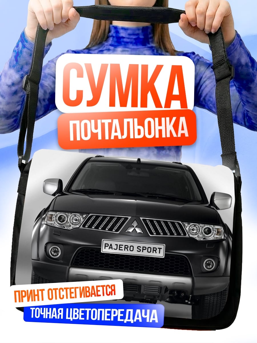 Сумка-почтальонка Mitsubishi Pajero Sport