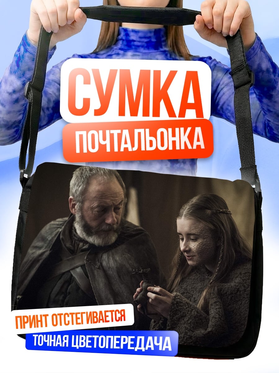 Сумка-почтальонка старик и девочка
