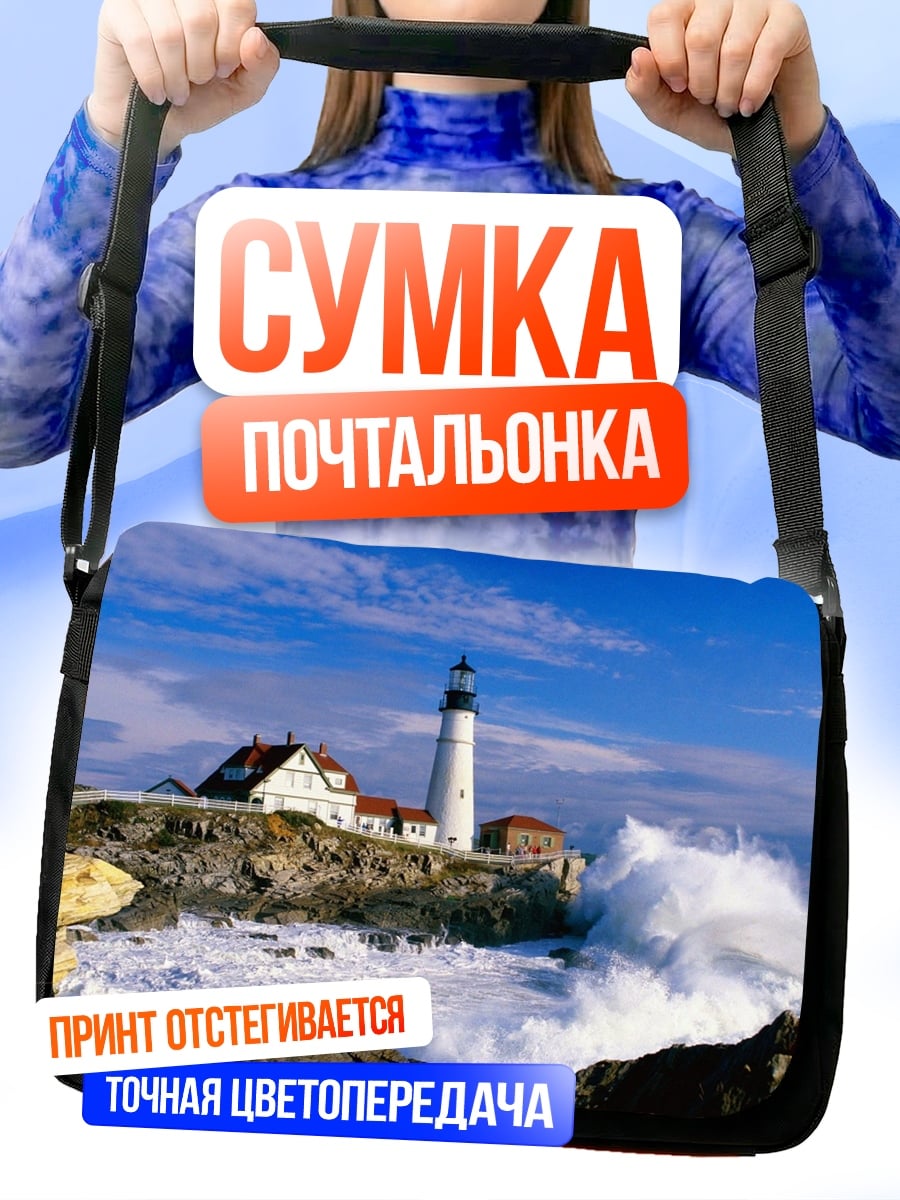 Сумка-почтальонка Маяк в шторм