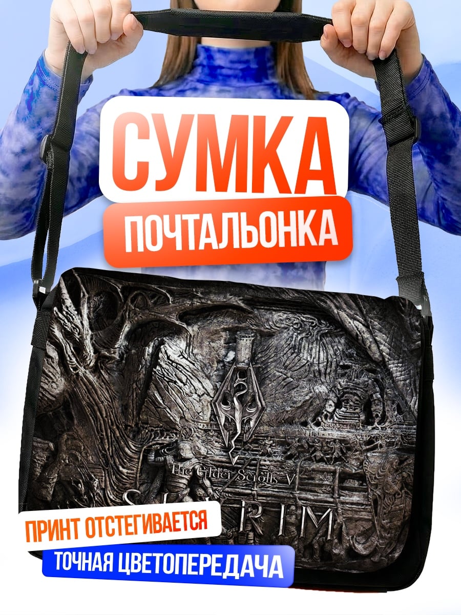 Сумка-почтальонка логотип Skyrim