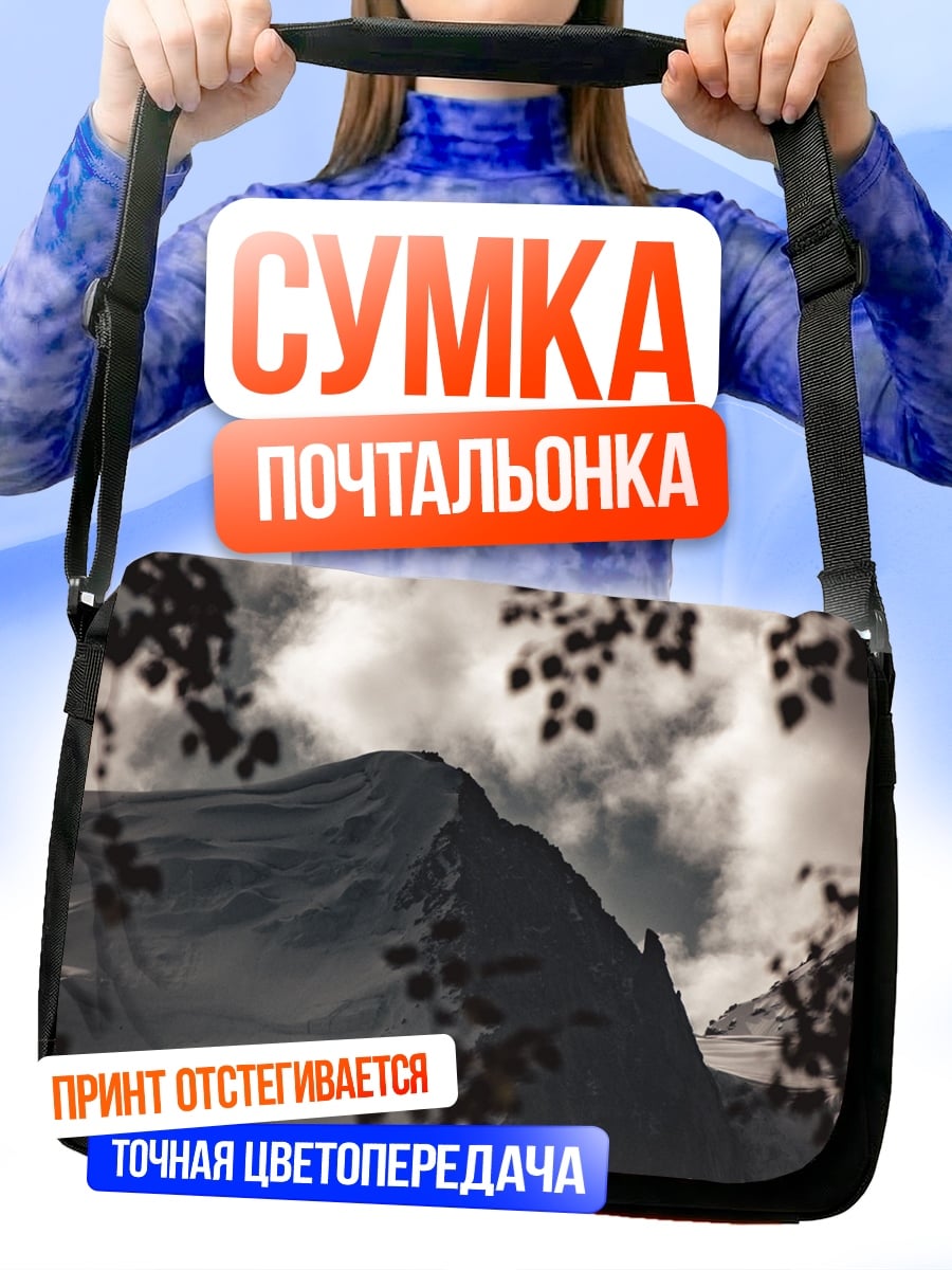 Сумка-почтальонка снежная гора тучи