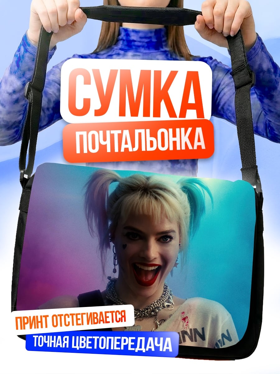Сумка-почтальонка Харли Квинн безумие