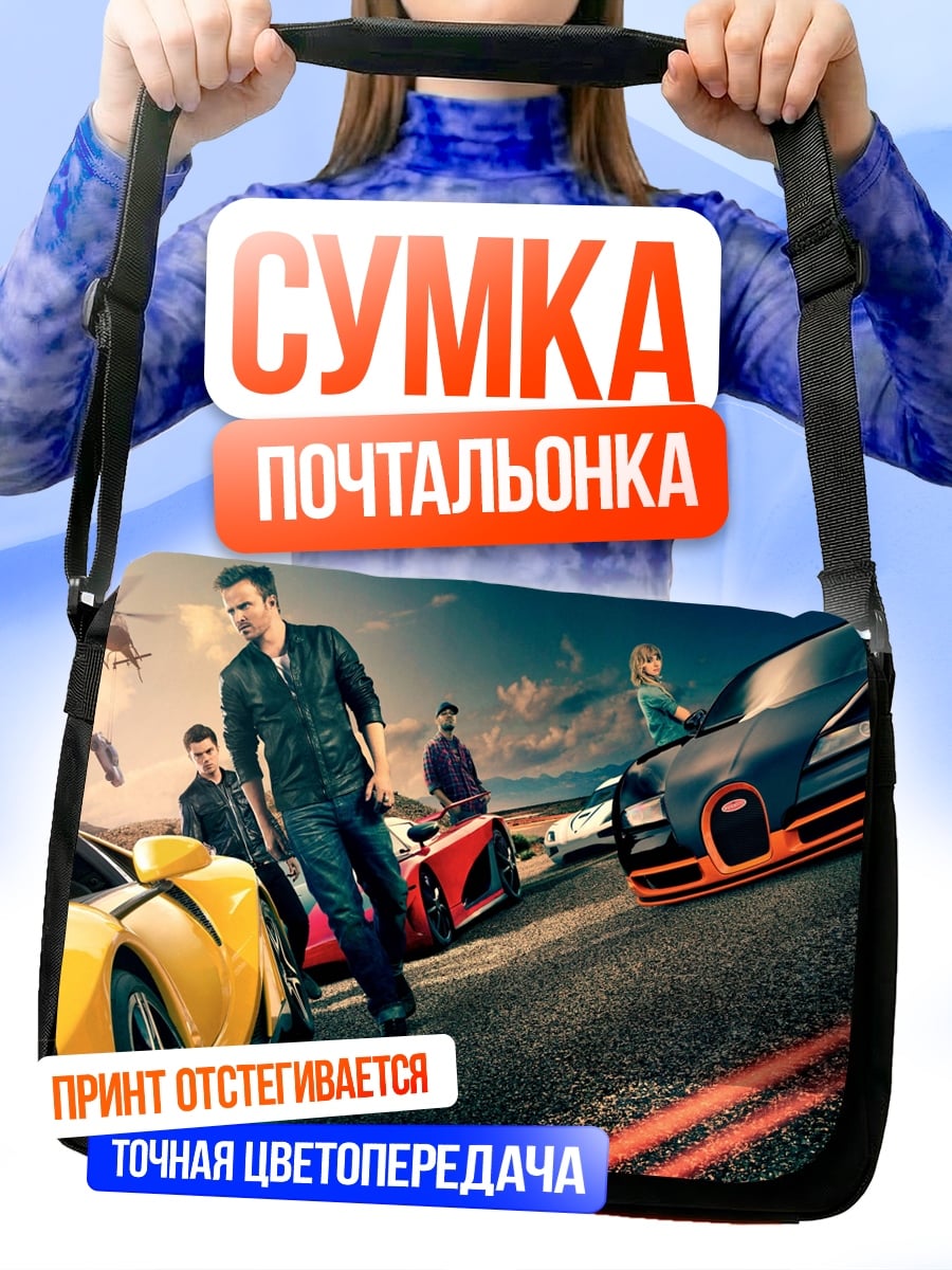 Сумка-почтальонка крутые тачки гонщики