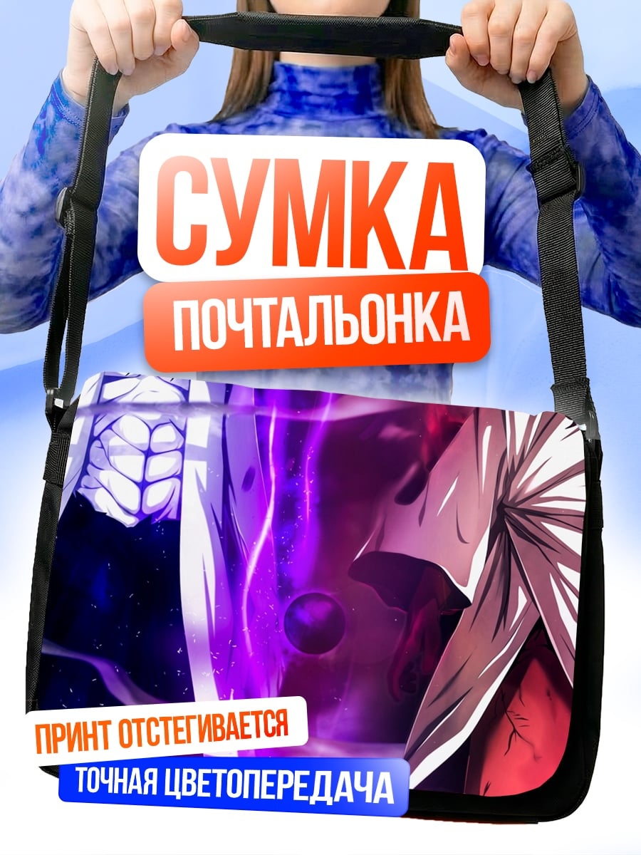 Сумка-почтальонка магическая битва персонажи