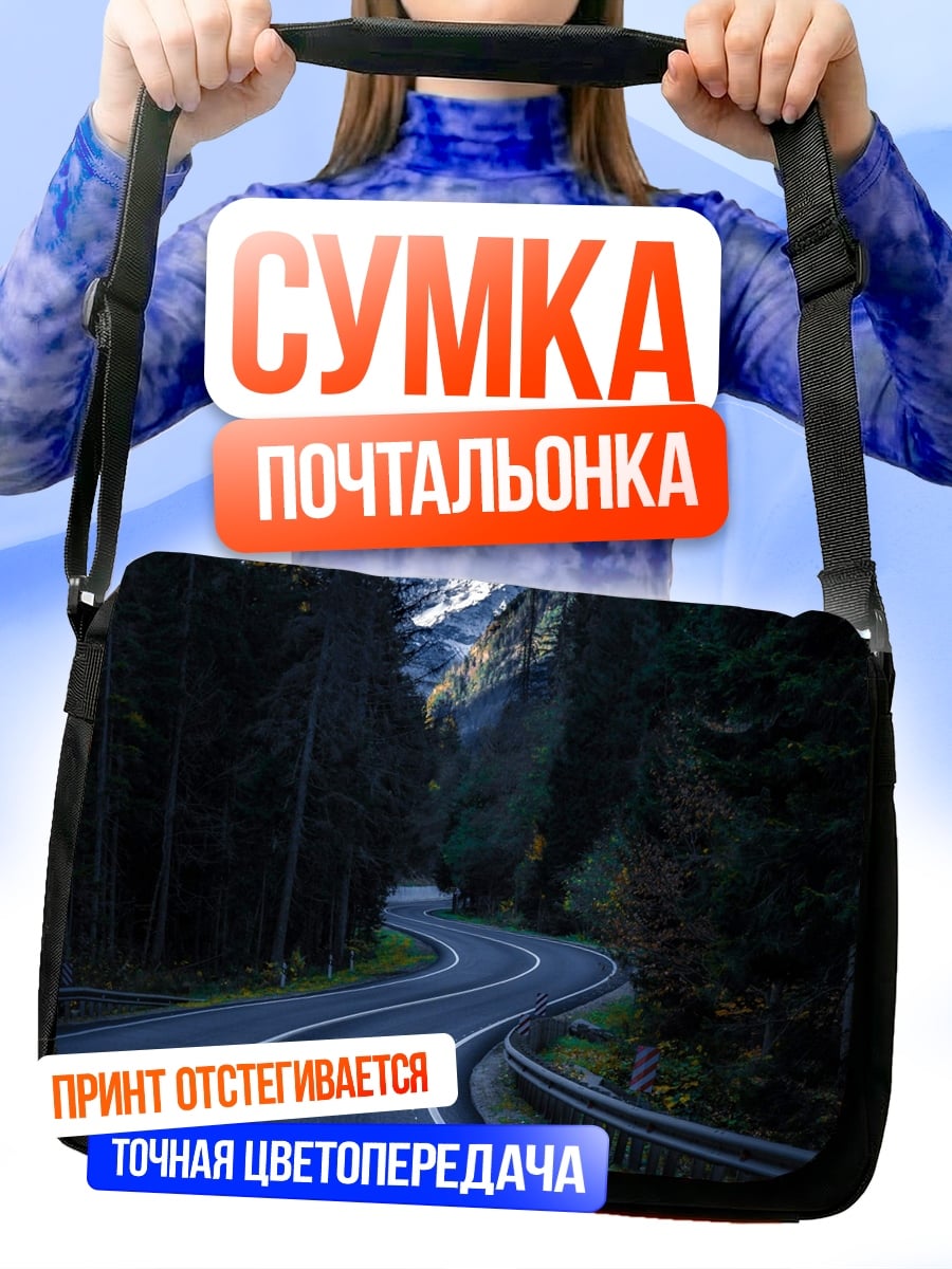 Сумка-почтальонка Горная дорога