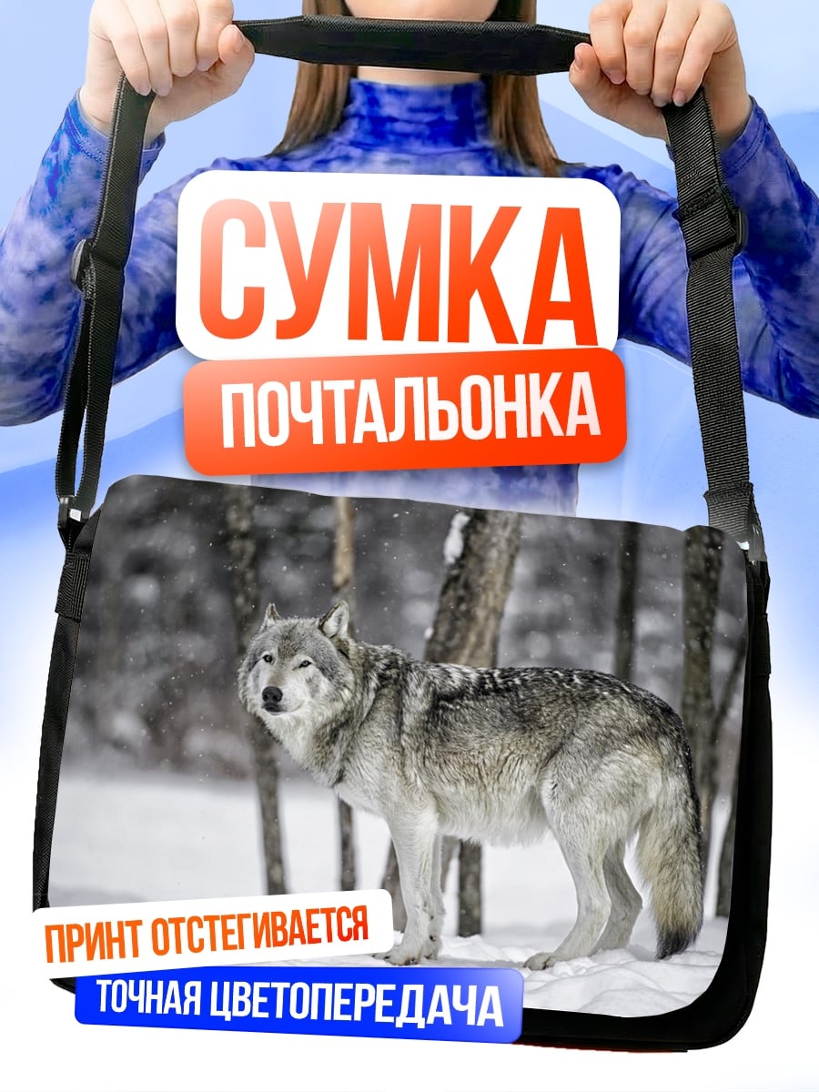 Сумка-почтальонка Зимний волк в лесу