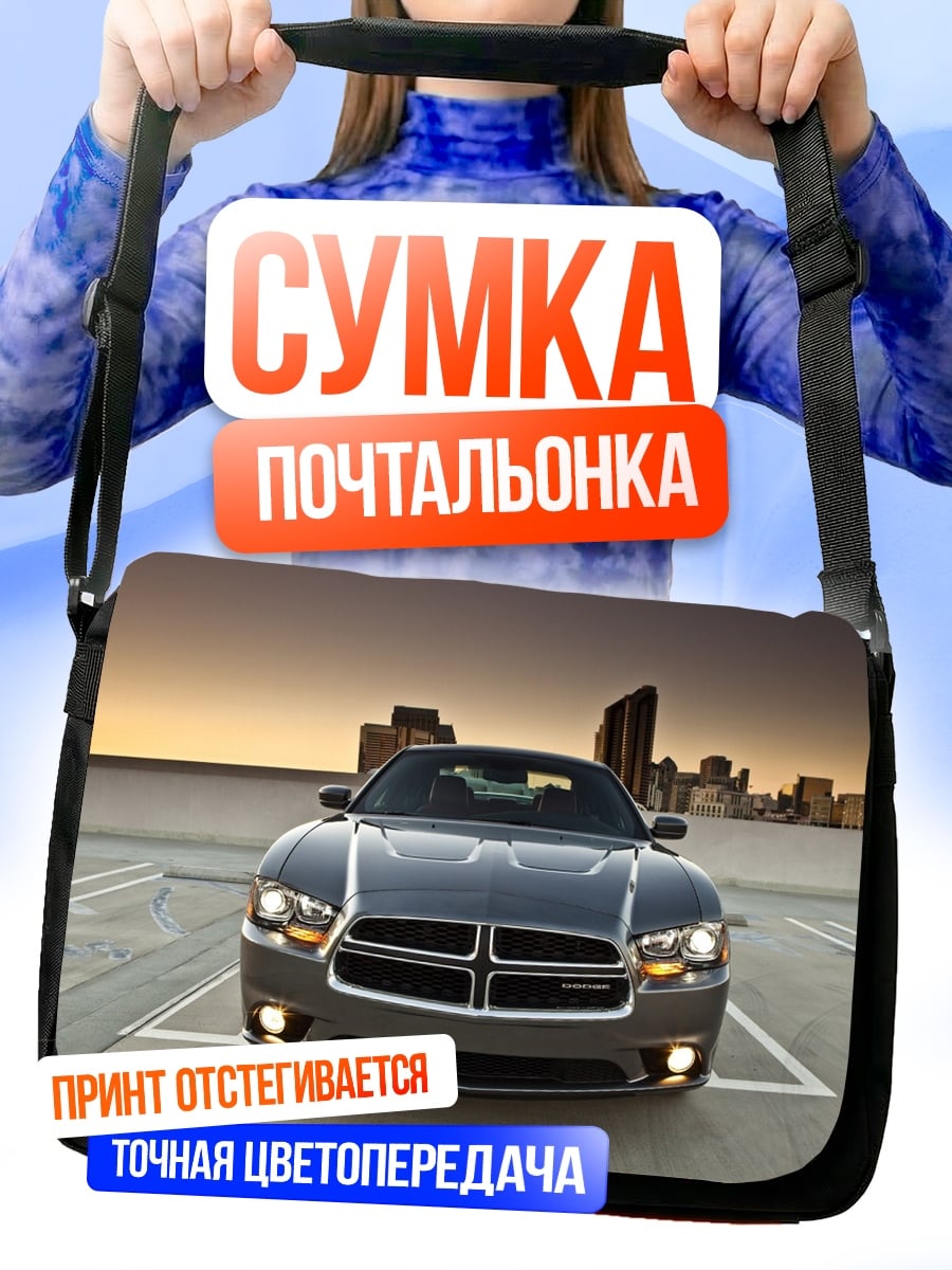 Сумка-почтальонка Спортивный автомобиль на парковке