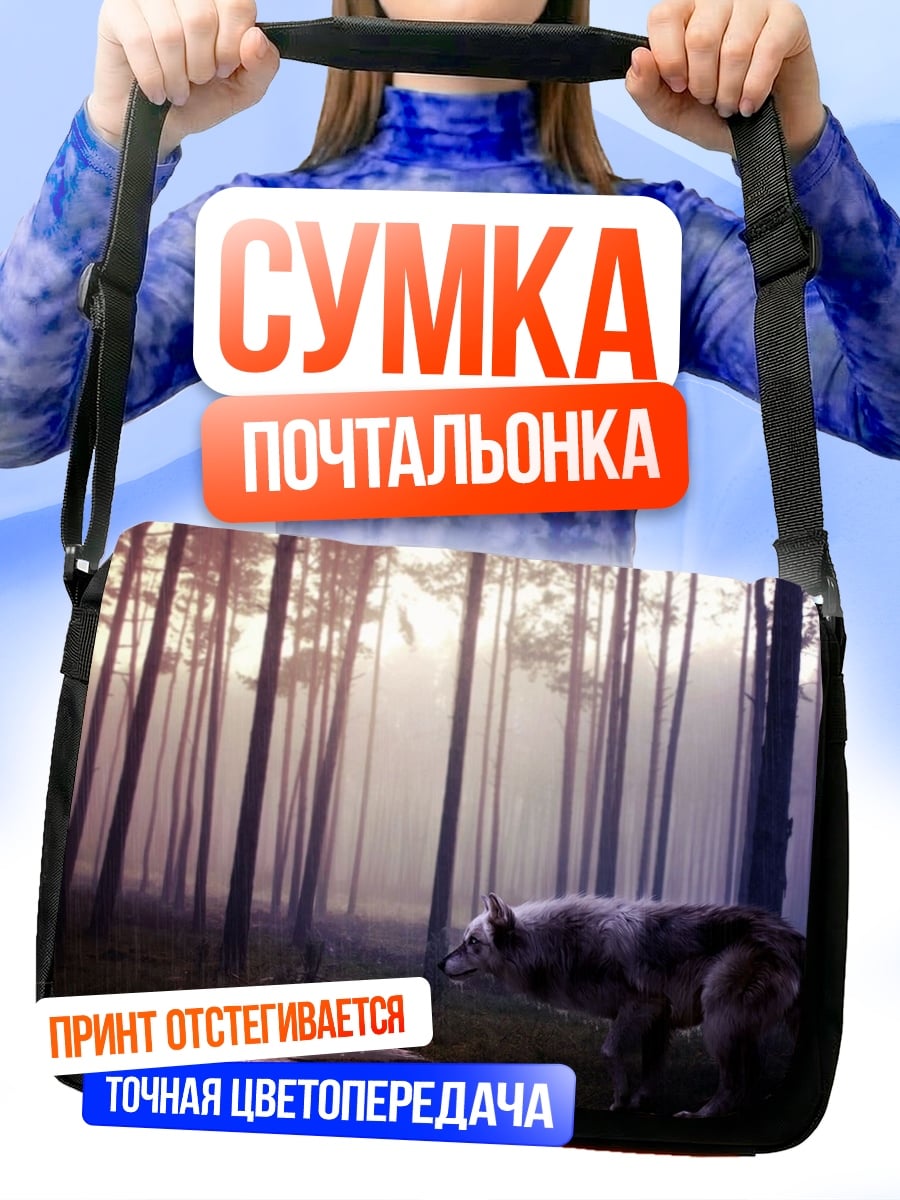 Сумка-почтальонка Волк в лесу