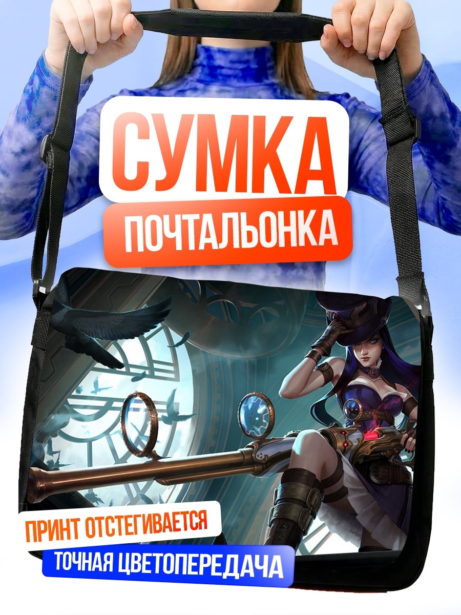 Сумка-почтальонка Охотница с винтовкой
