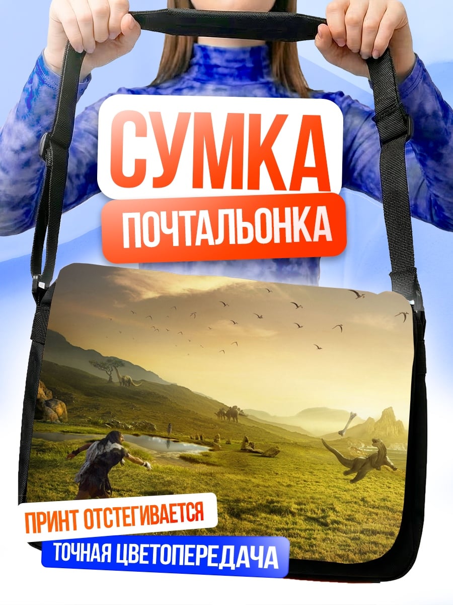 Сумка-почтальонка Охота на динозавров