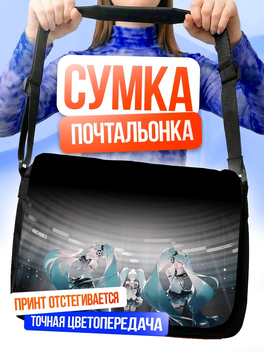 Сумка-почтальонка Три Мику
