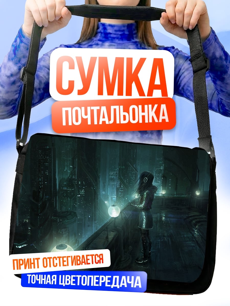 Сумка-почтальонка Киберпанк девушка в тумане