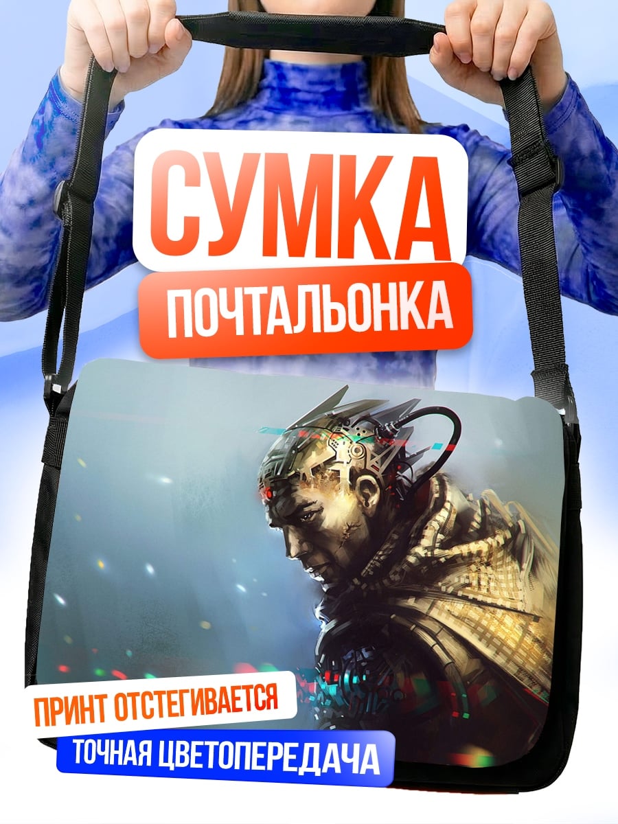 Сумка-почтальонка Кибернетический воин