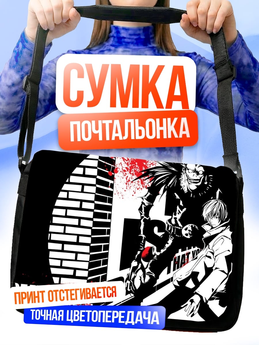 Сумка-почтальонка Тетрадь смерти персонажи