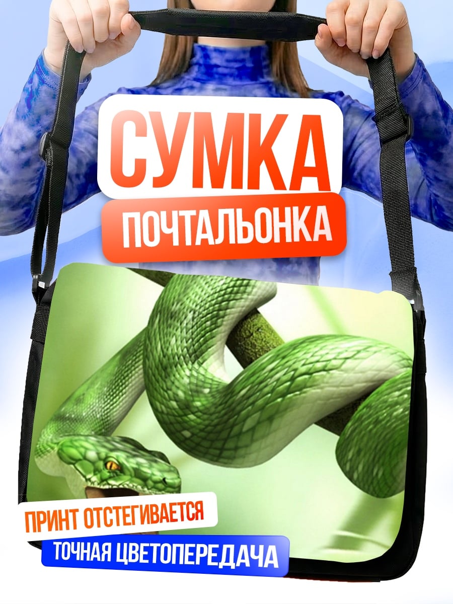 Сумка-почтальонка зеленая змея на ветке