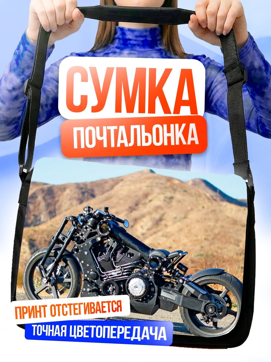 Сумка-почтальонка черный кастомный мотоцикл