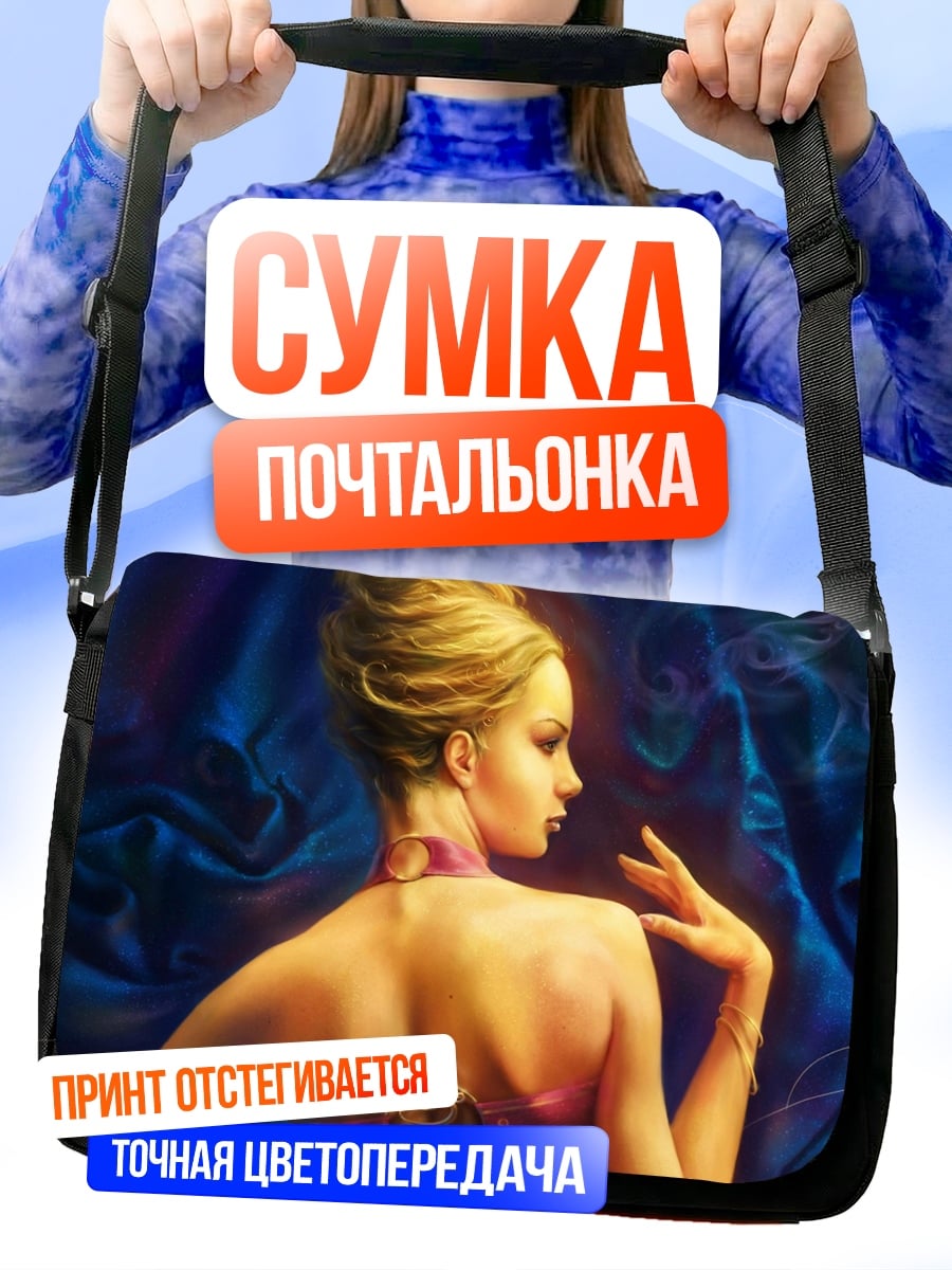 Сумка-почтальонка Элегантная дама в шелках