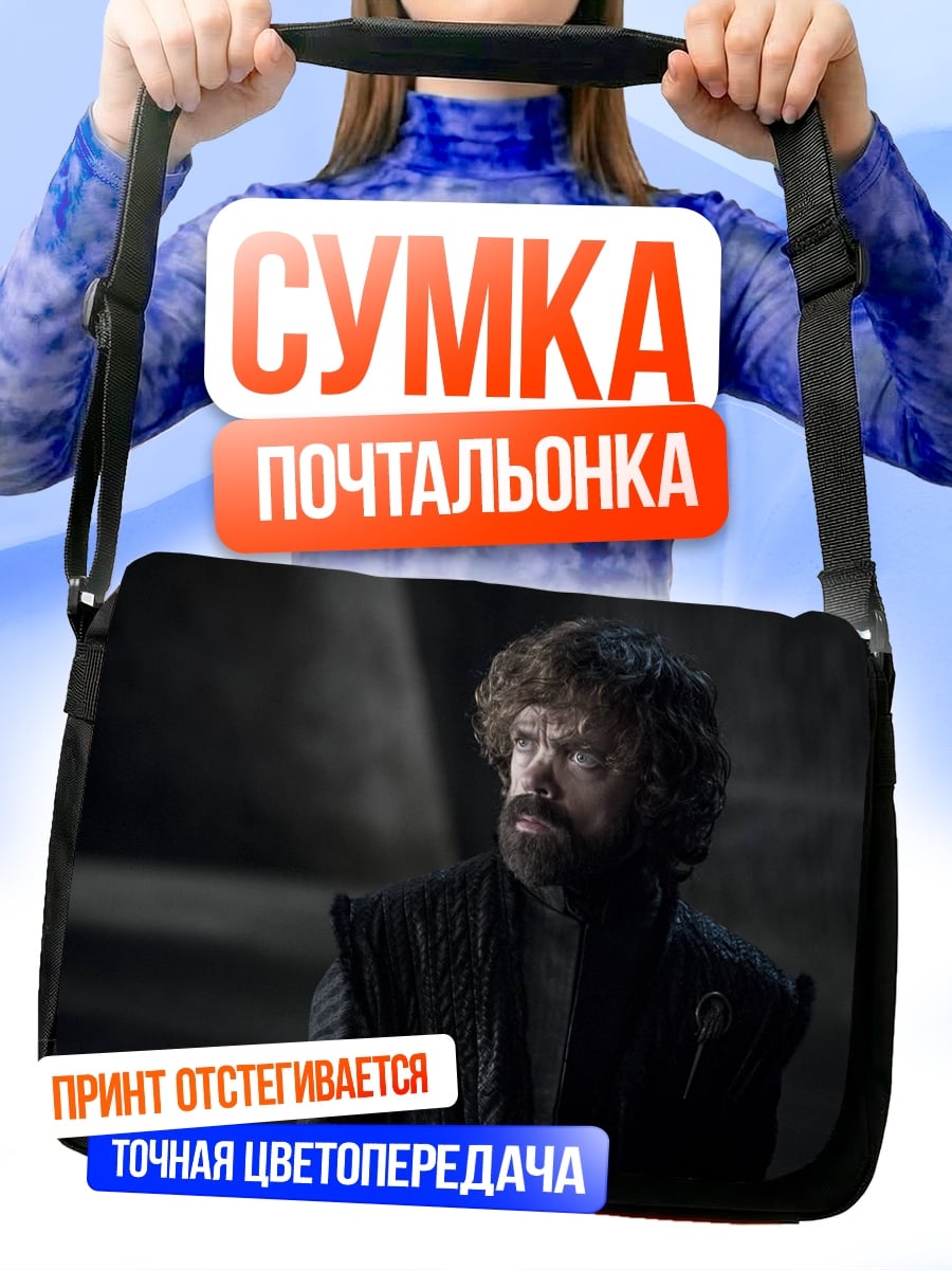 Сумка-почтальонка Тирион Ланнистер
