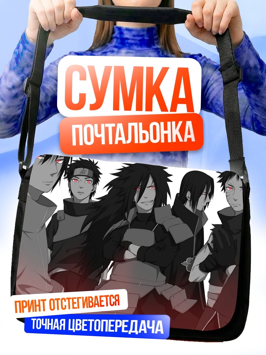 Сумка-почтальонка Команда Учиха