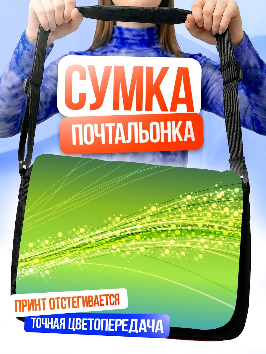 Сумка-почтальонка зеленые световые линии
