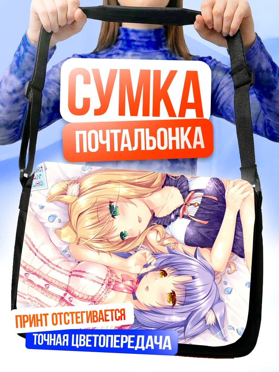 Сумка-почтальонка две аниме девушки