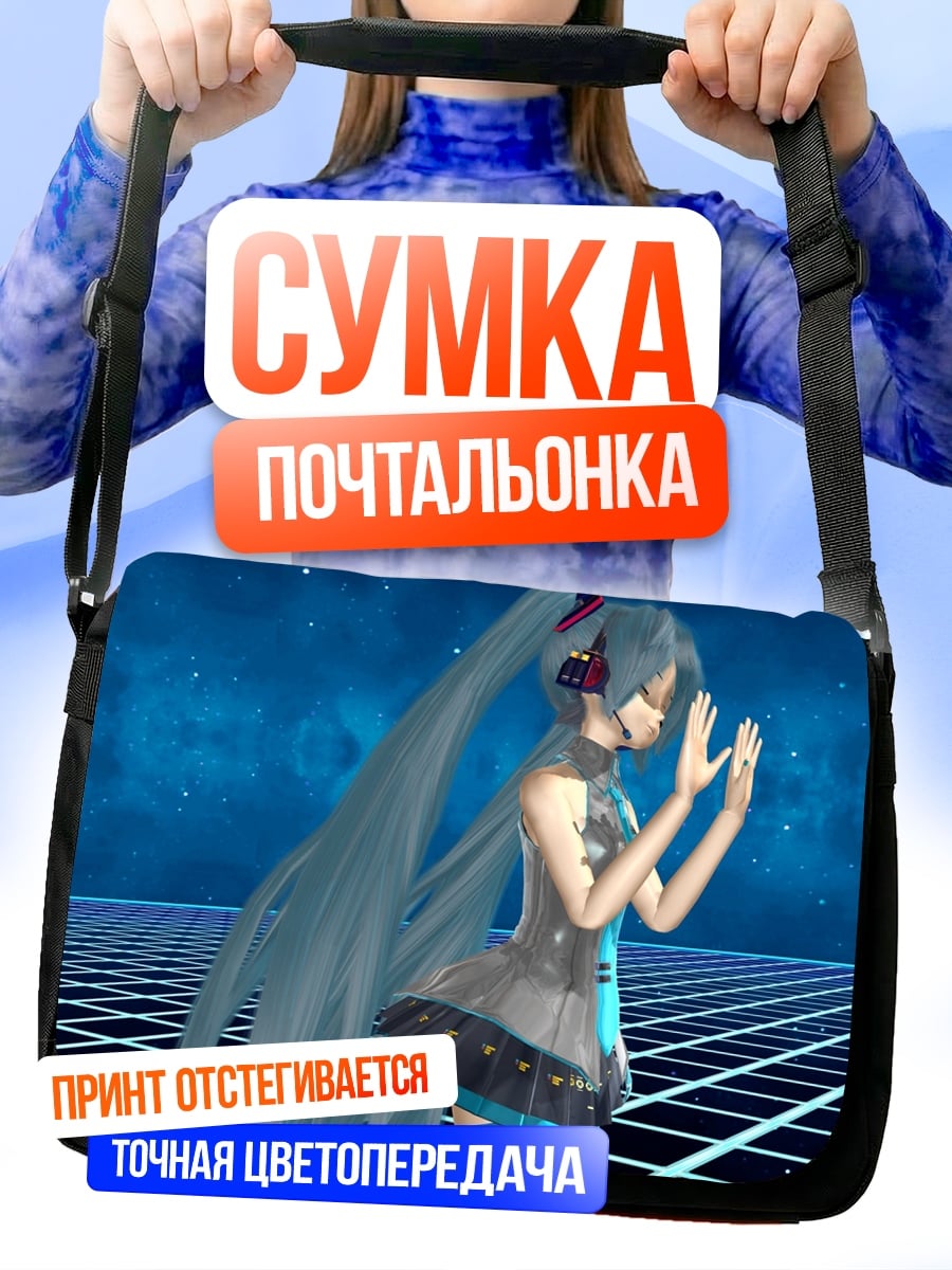 Сумка-почтальонка аниме девушка Мику