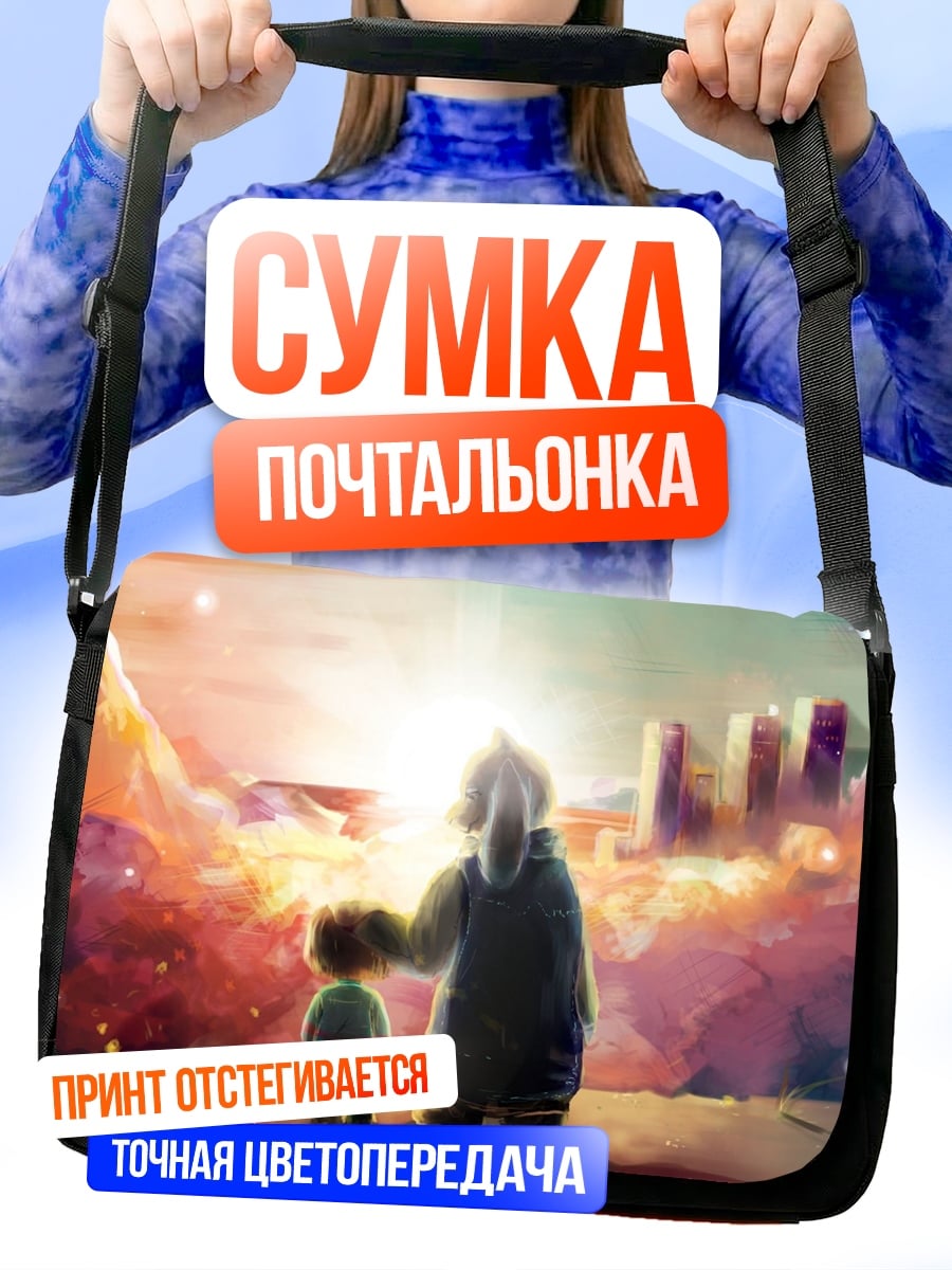 Сумка-почтальонка Путешествие сквозь миры