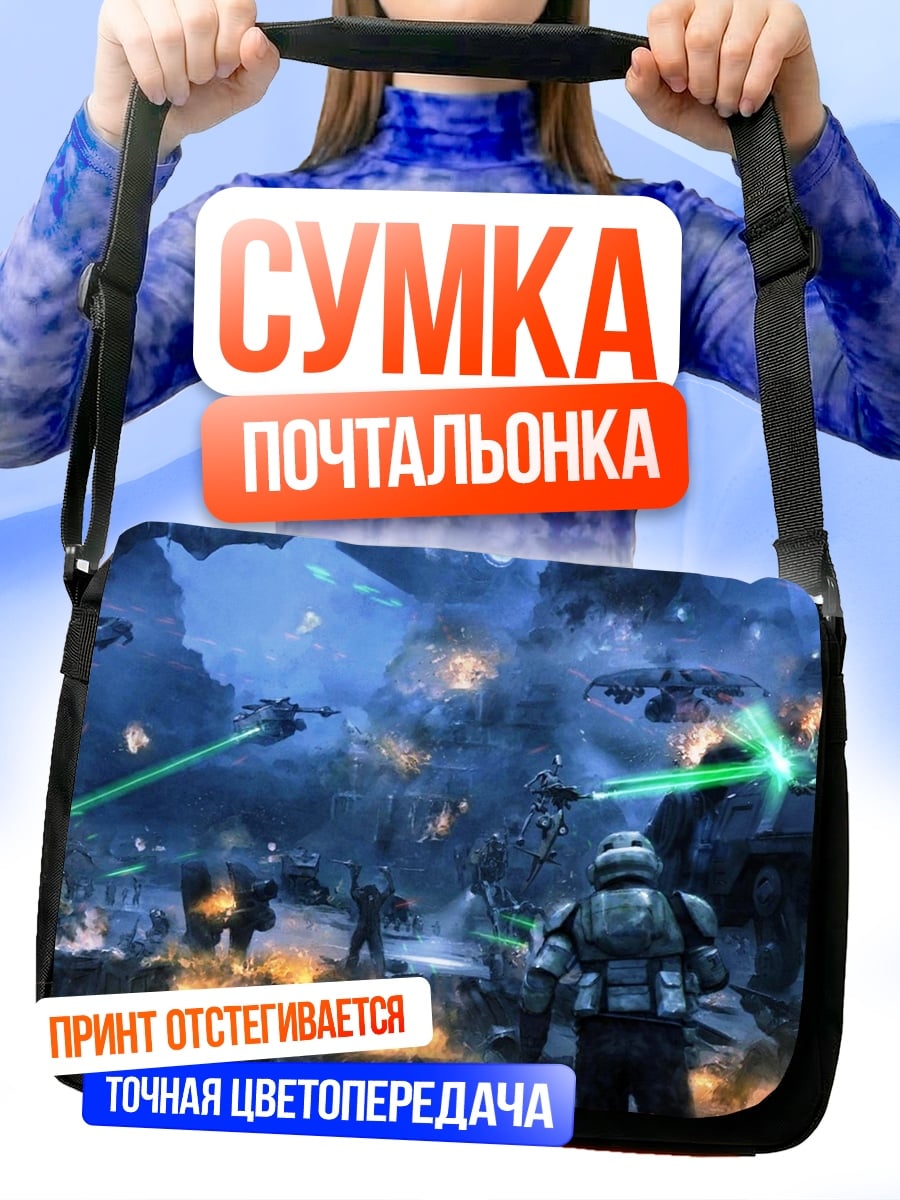 Сумка-почтальонка Битва звездных войн