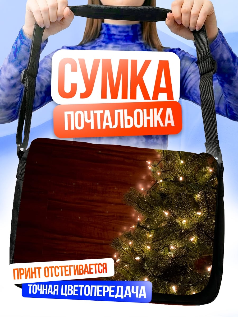 Сумка-почтальонка Рождественская елка