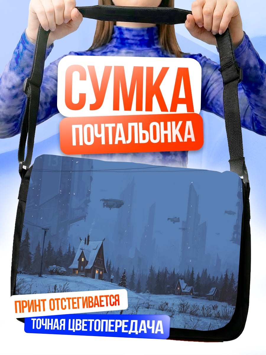Сумка-почтальонка Зимний футуризм