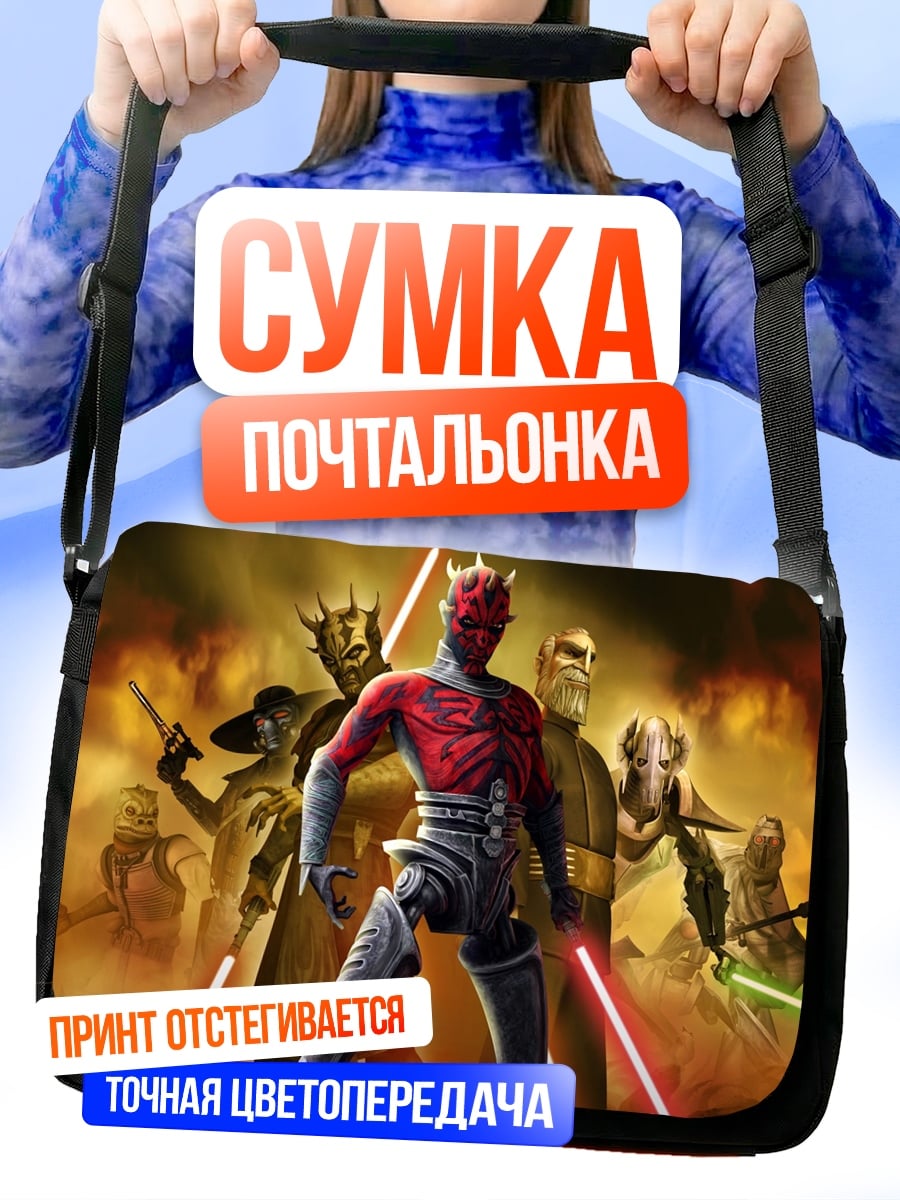 Сумка-почтальонка Звездные войны злодеи