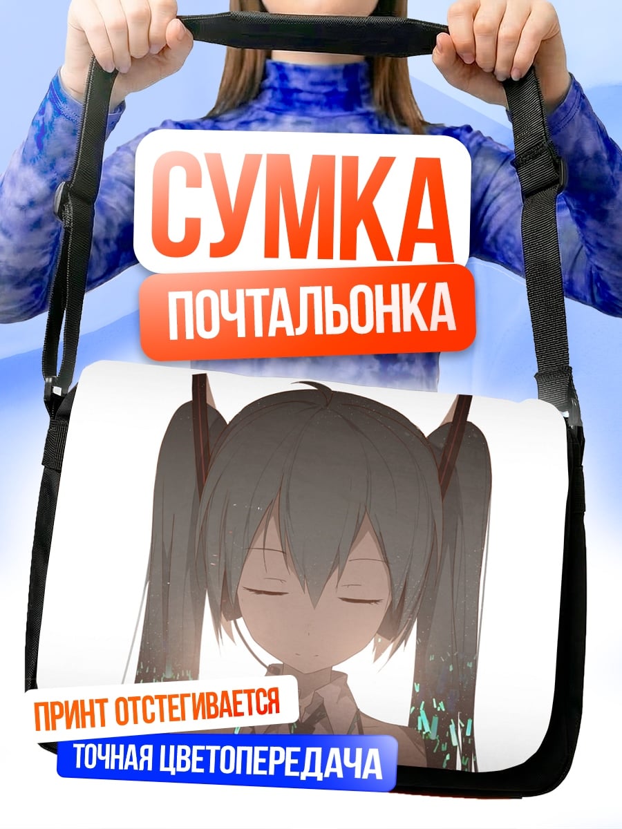 Сумка-почтальонка Мику Хацунэ закрыла глаза