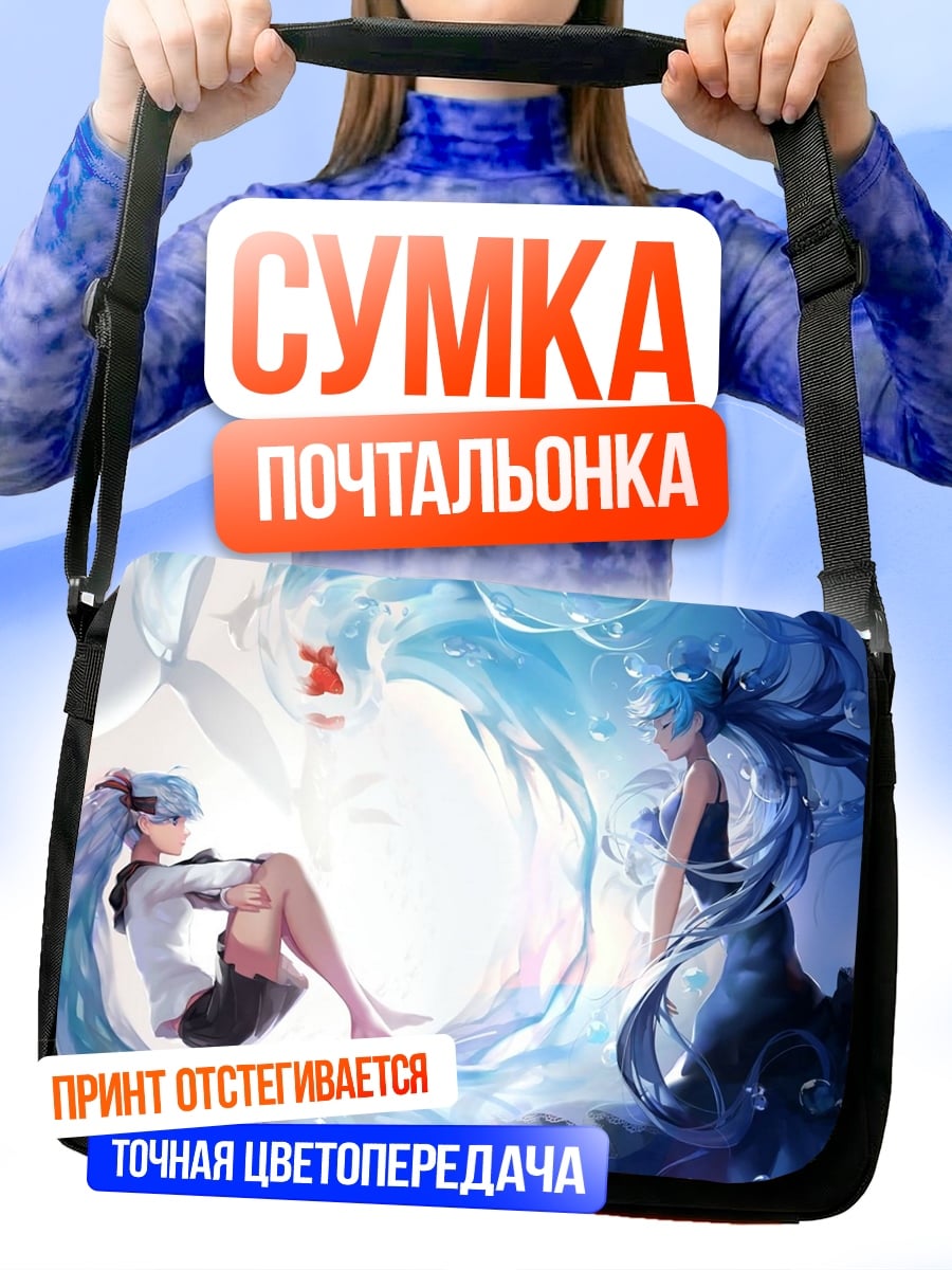 Сумка-почтальонка Водная стихия и девушка