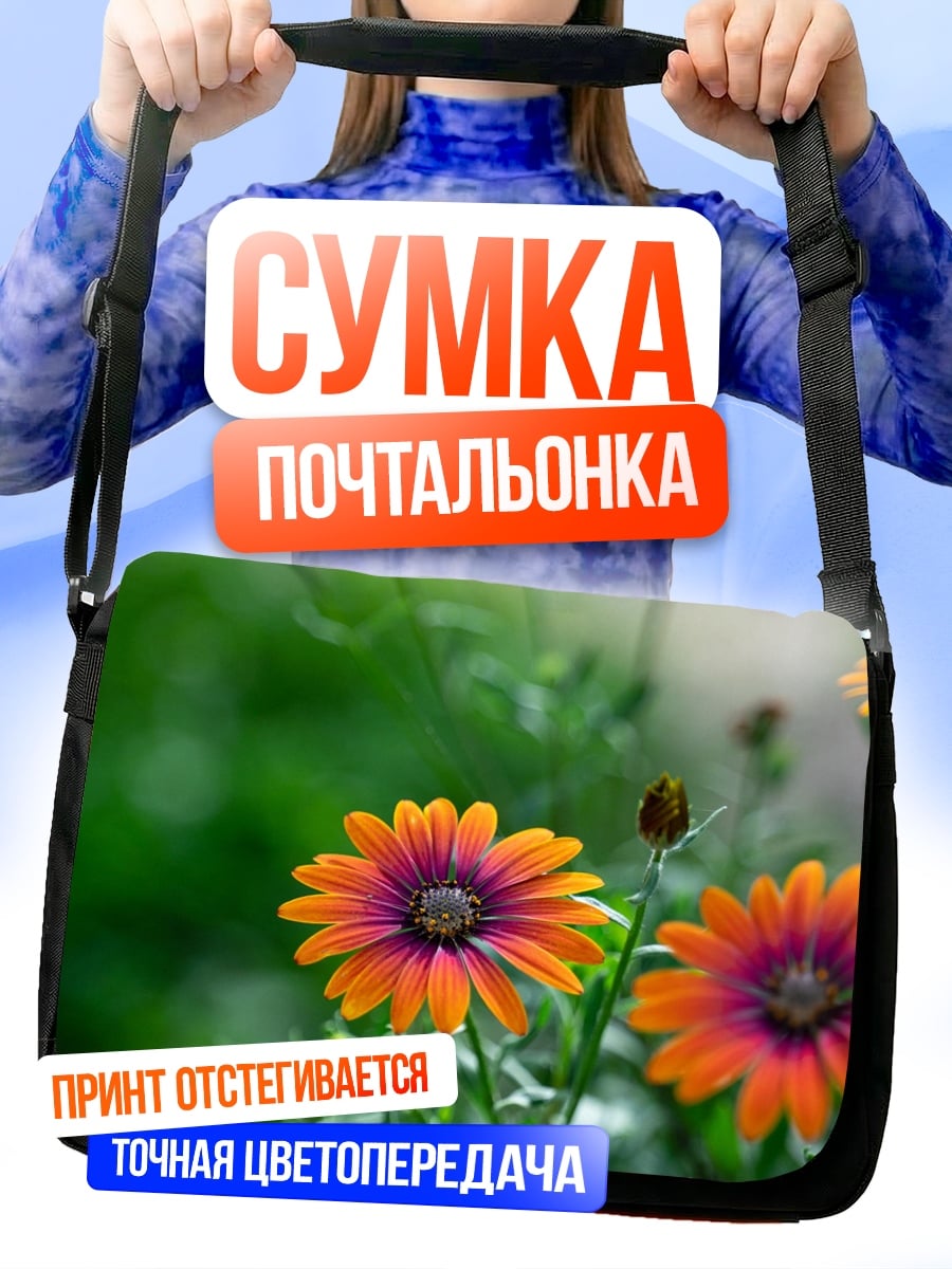 Сумка-почтальонка Оранжевые цветы сад