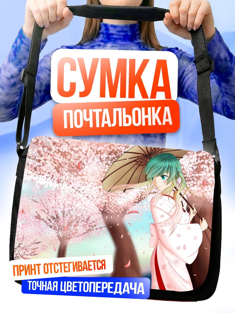 Сумка-почтальонка Девушка под сакурой