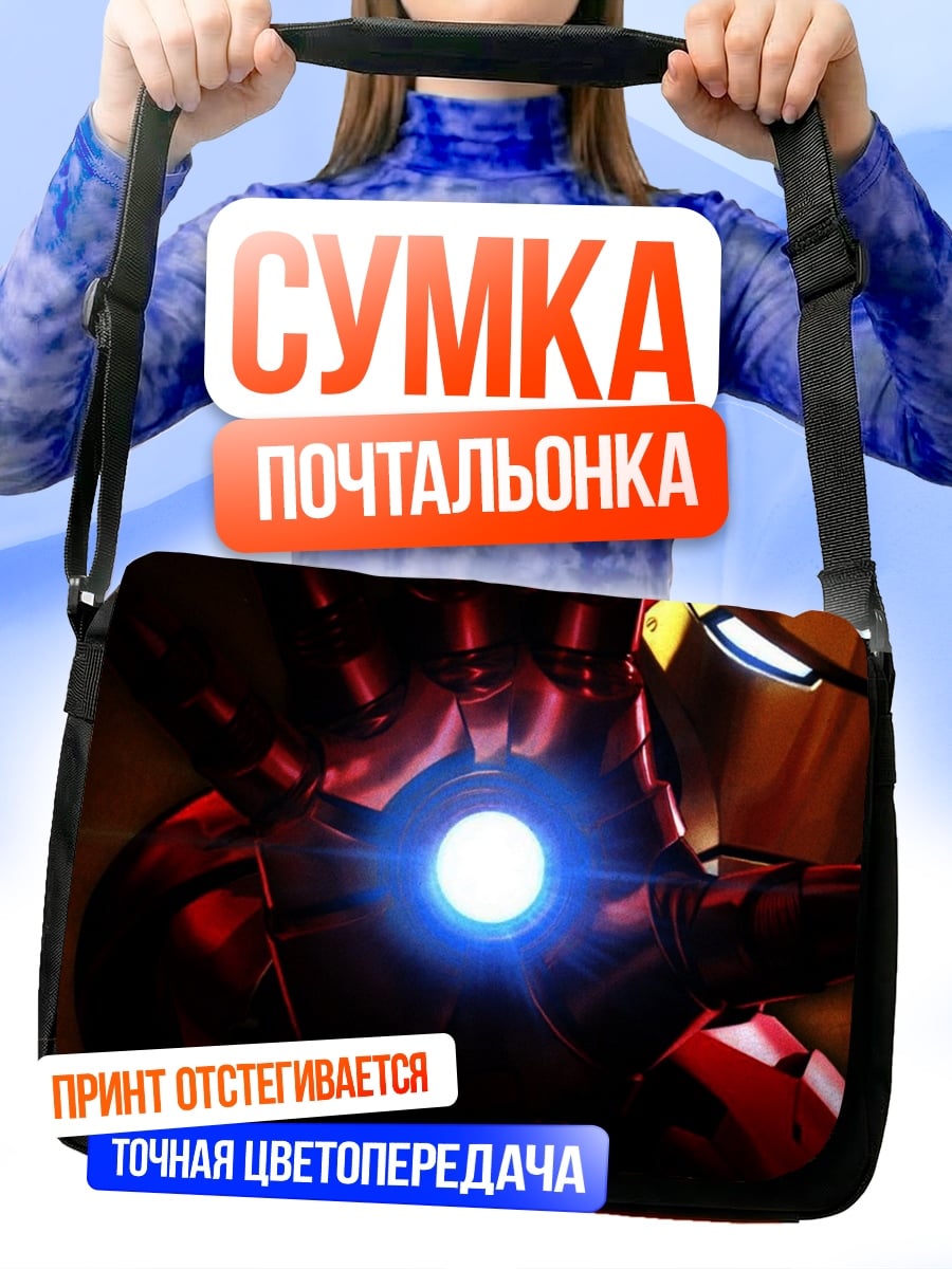 Сумка-почтальонка Железный человек