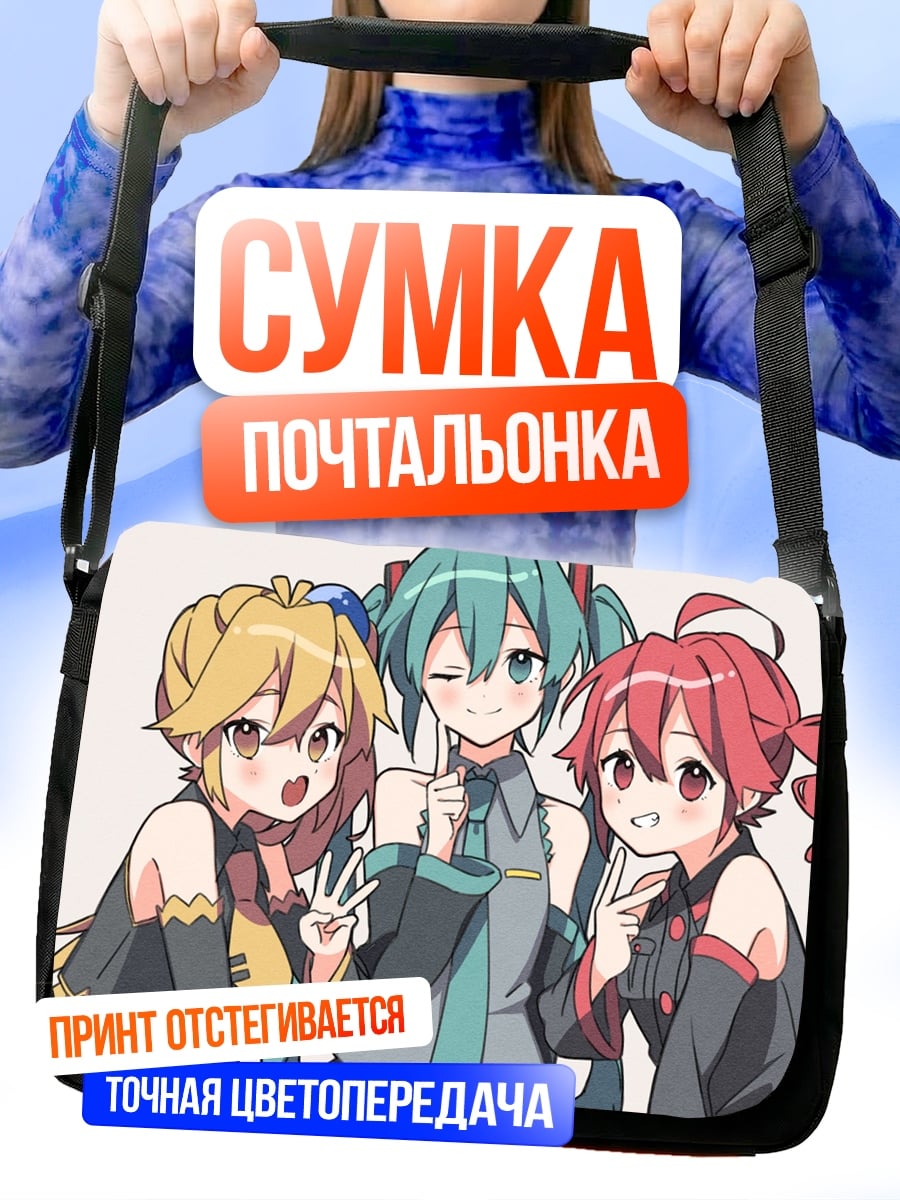 Сумка-почтальонка Три аниме девушки