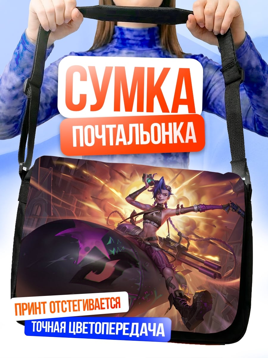 Сумка-почтальонка Джинкс на ракете