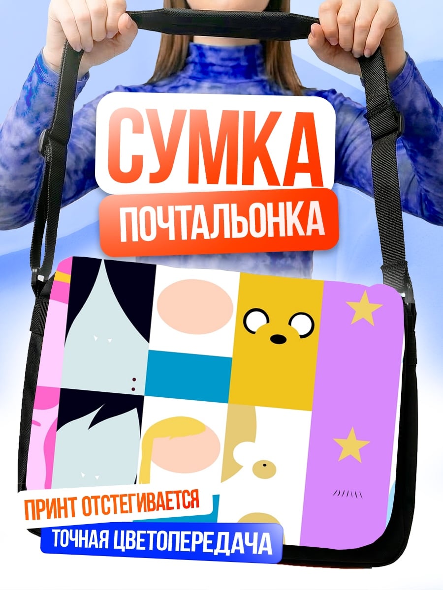 Сумка-почтальонка Персонажи Время приключений