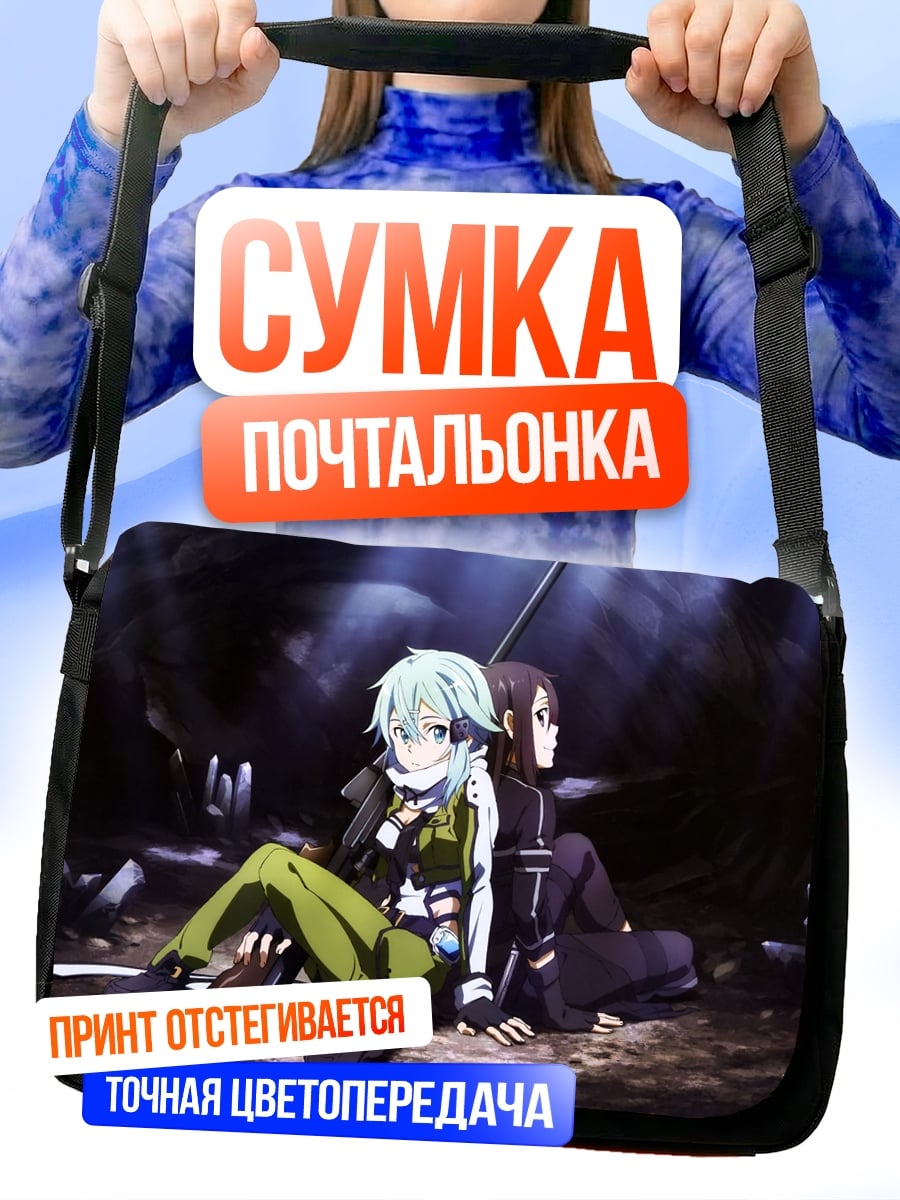 Сумка-почтальонка Синон и Асуна