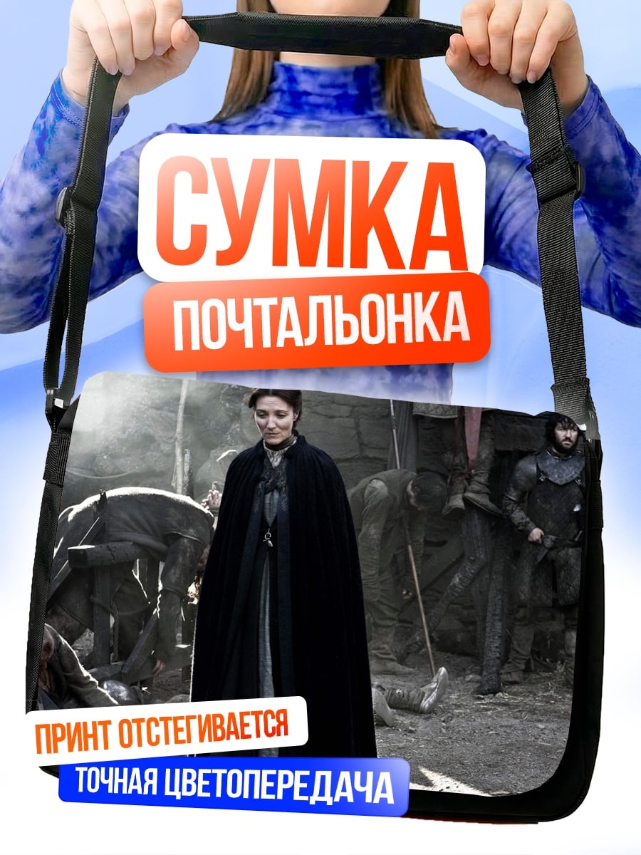 Сумка-почтальонка Женщина в черном плаще
