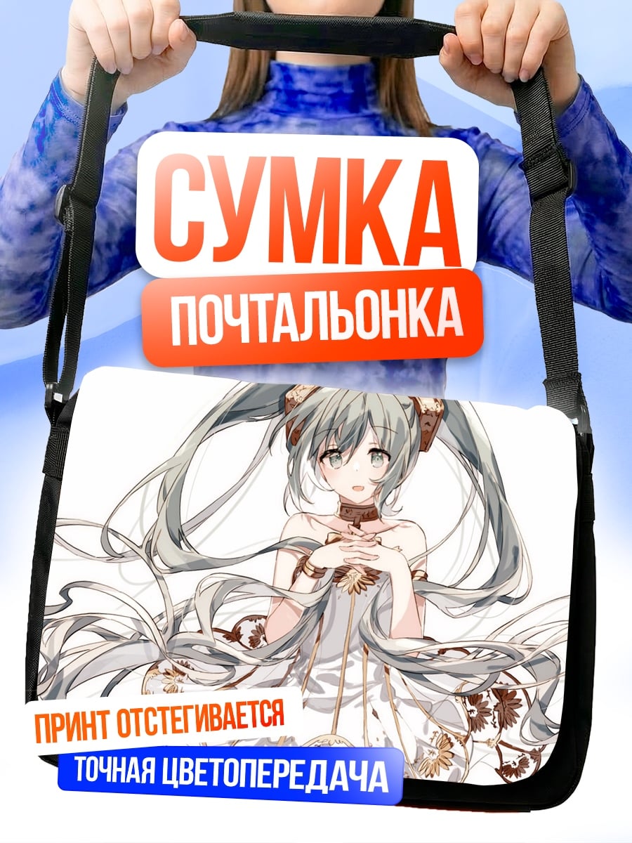 Сумка-почтальонка Аниме девушка в платье