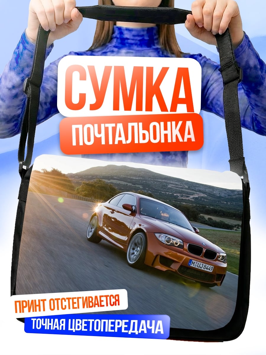 Сумка-почтальонка Оранжевая машина на дороге