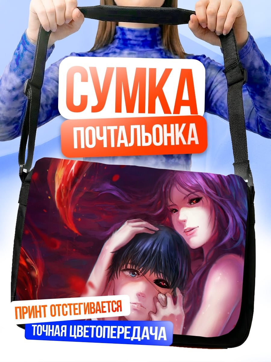 Сумка-почтальонка девушка и парень