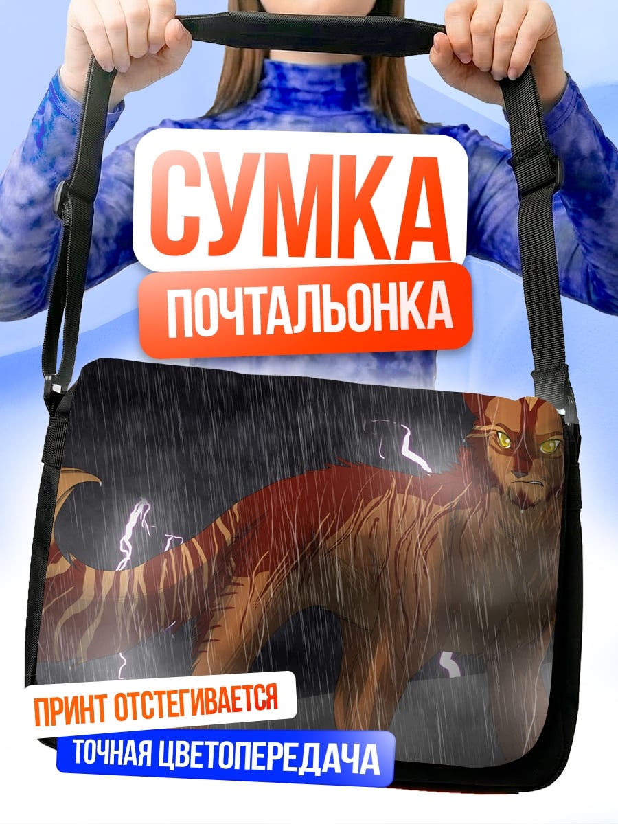 Сумка-почтальонка Рыжий кот гроза