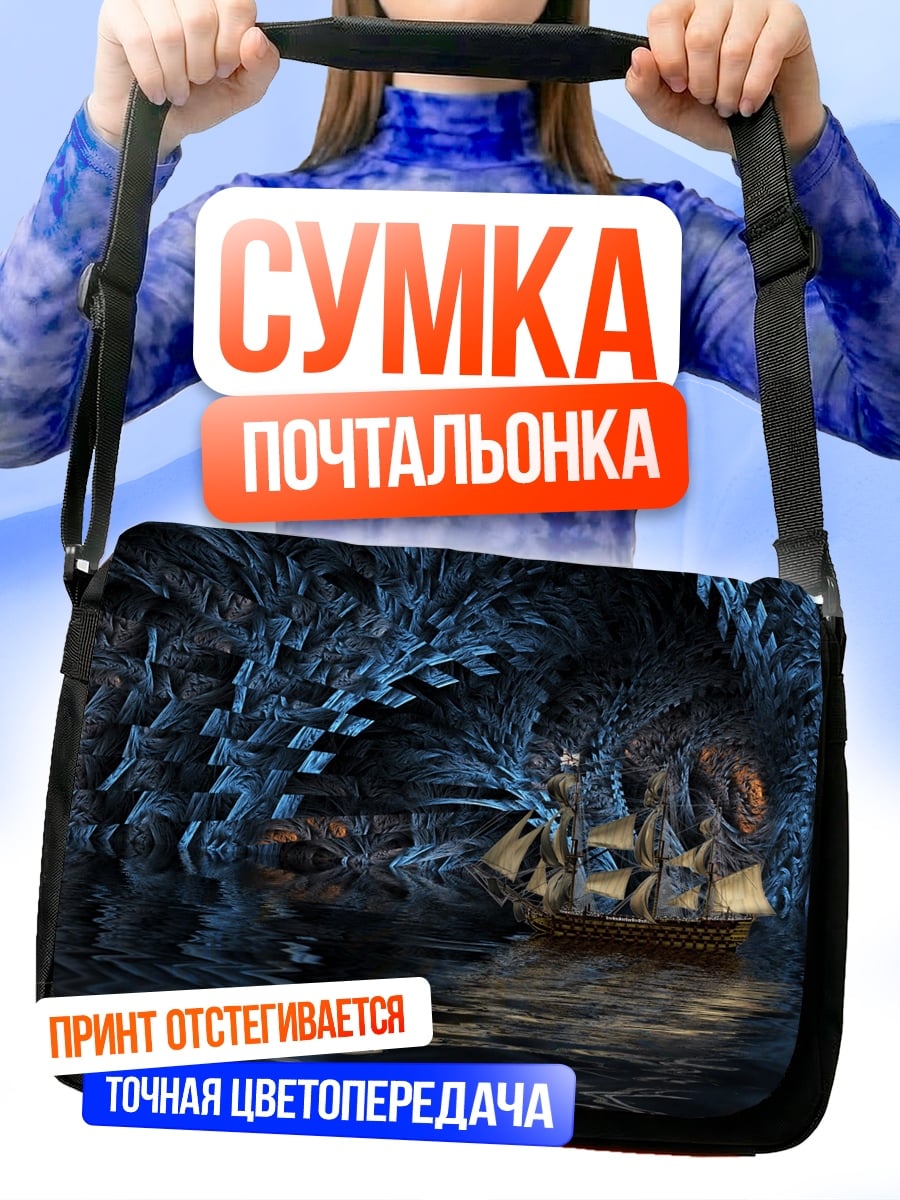 Сумка-почтальонка Корабль в пещере