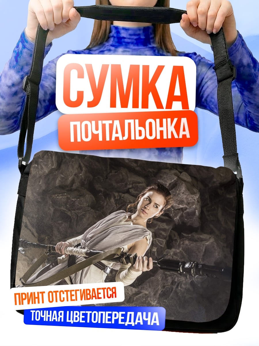 Сумка-почтальонка Девушка с посохом