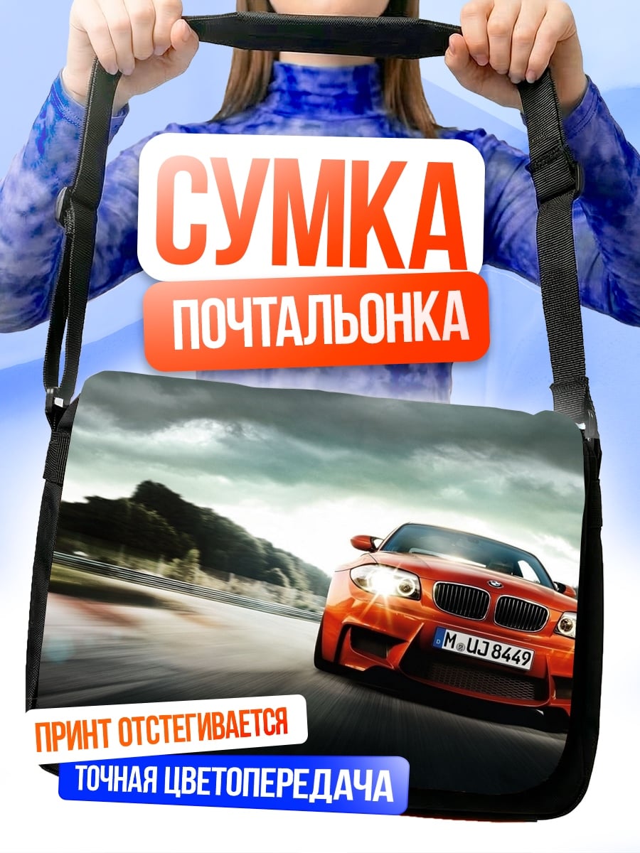 Сумка-почтальонка Оранжевая машина на дороге