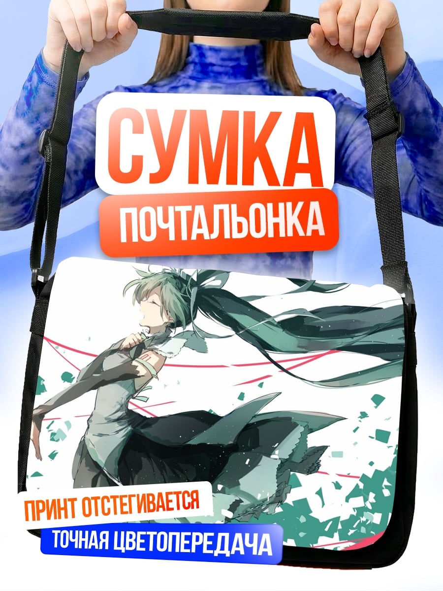 Сумка-почтальонка Аниме девушка Мику