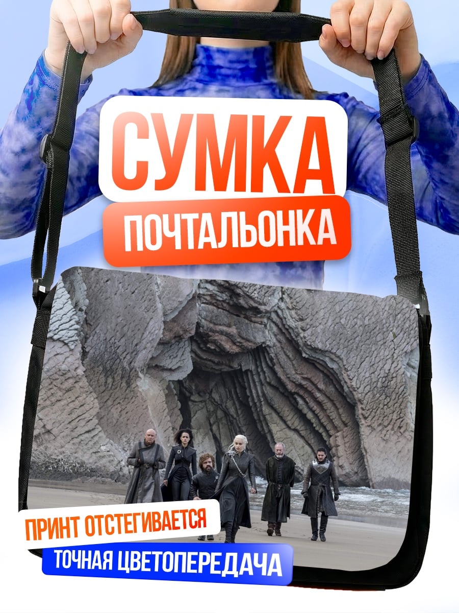 Сумка-почтальонка Группа людей на пляже